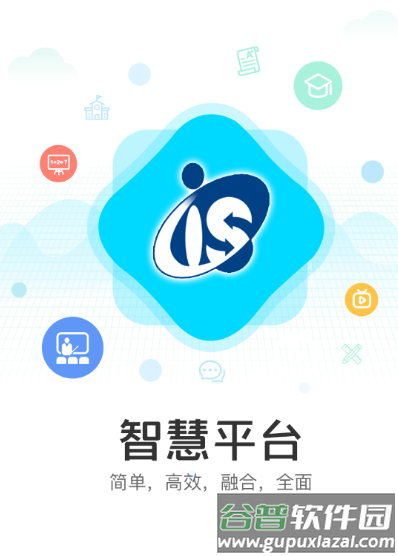 IS智慧平台app