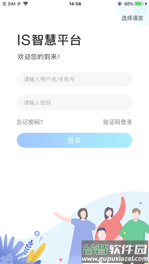 IS智慧平台app截图1