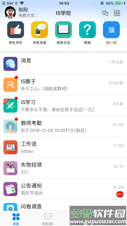 IS智慧平台app截图2