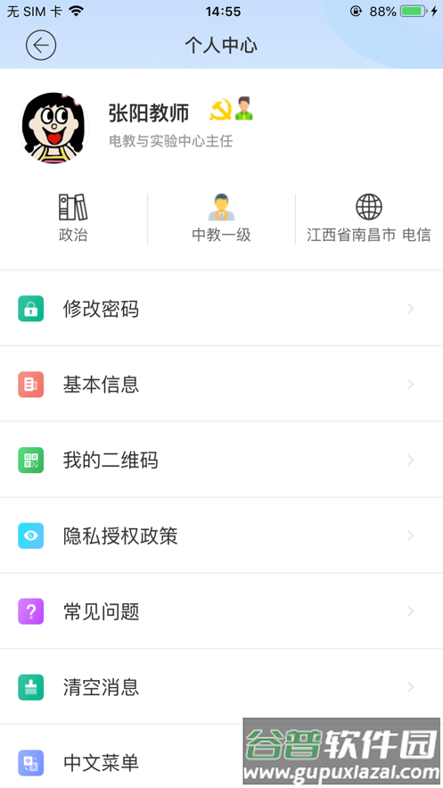 IS智慧平台app截图4