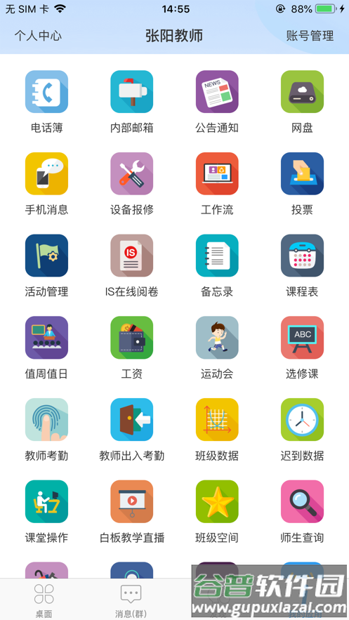 IS智慧平台app截图5