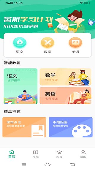 一起中学教育学习手机版截图1