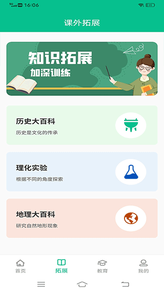一起中学教育学习手机版截图2