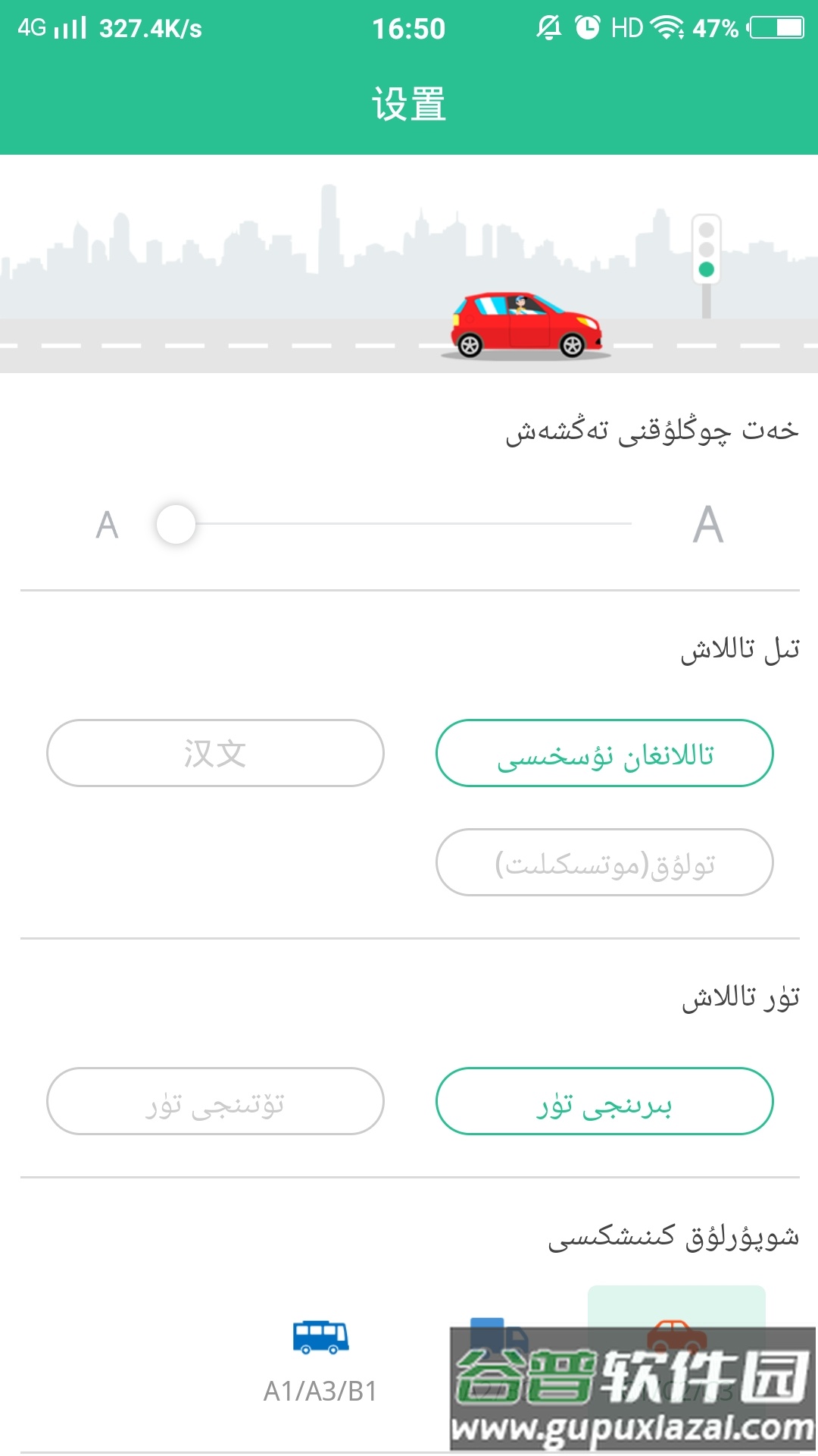 维语学车证app免费版截图1