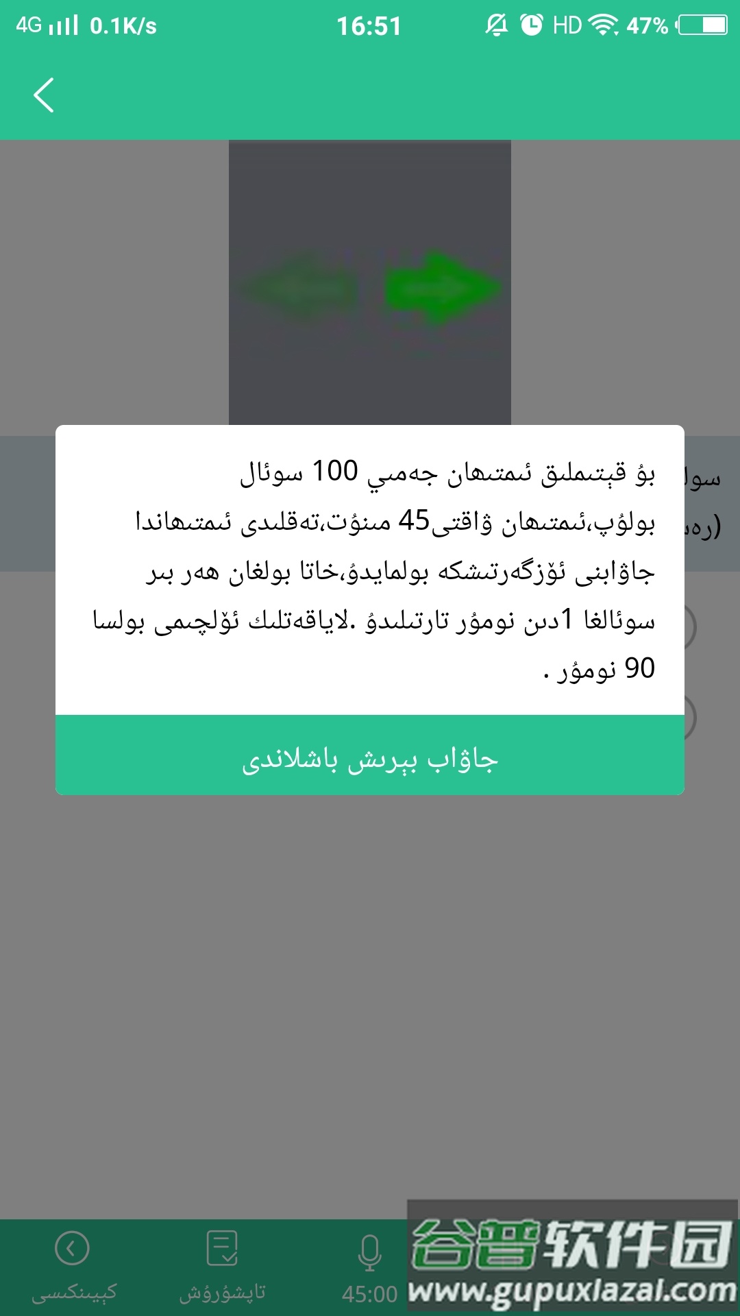 维语学车证app免费版截图2