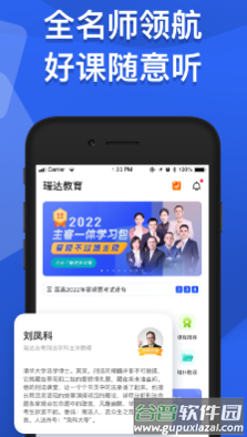 瑞达教育