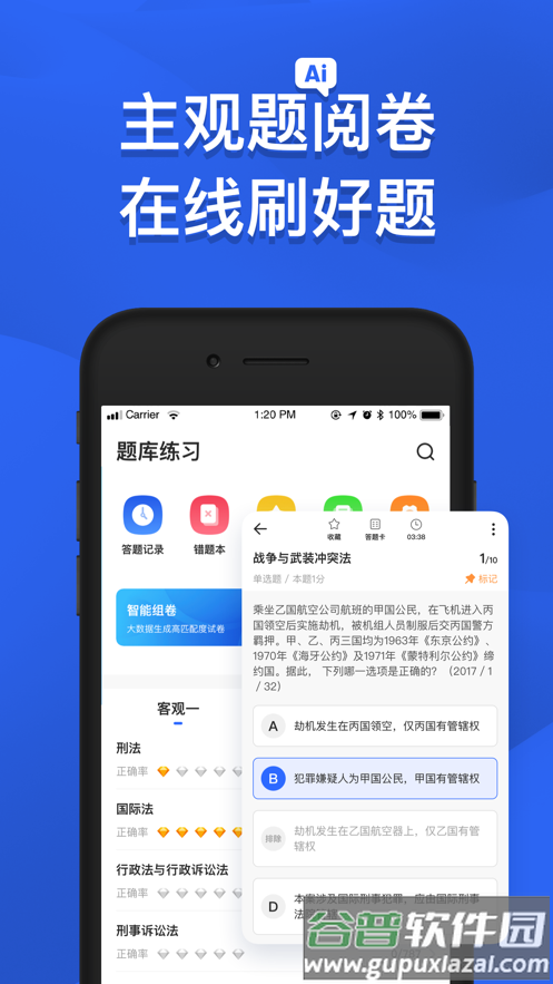 瑞达教育截图2
