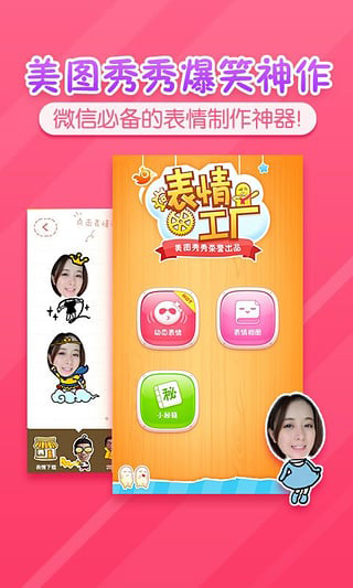 表情工厂app截图1