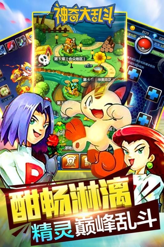 神奇大乱斗游戏下载