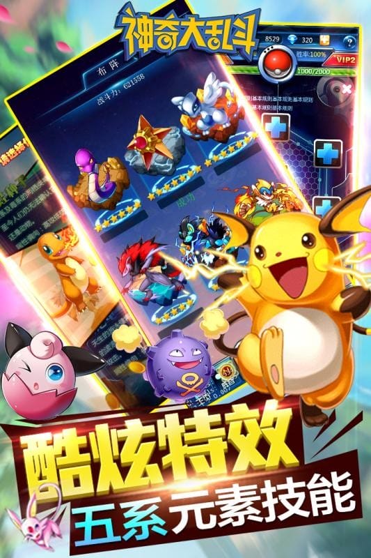 神奇大乱斗最新版截图4