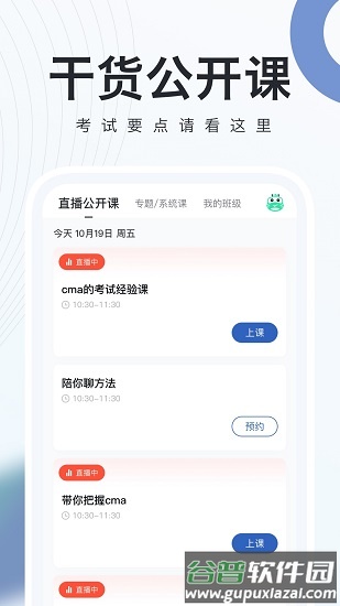 cma考试随身学真题题库app