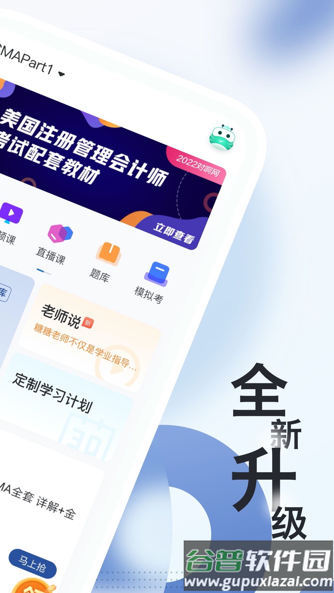 cma考试随身学真题题库app截图1