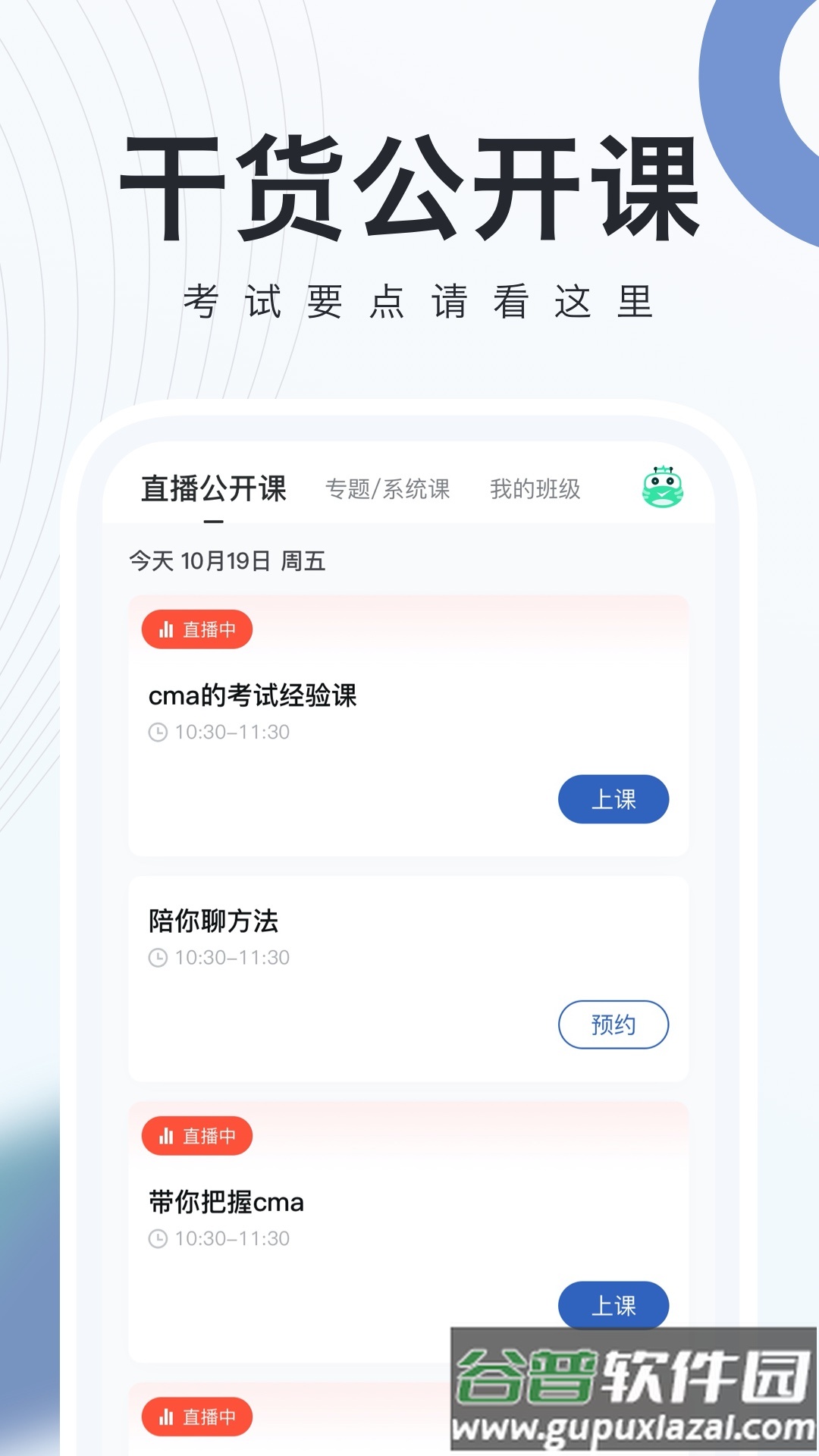 cma考试随身学真题题库app截图2