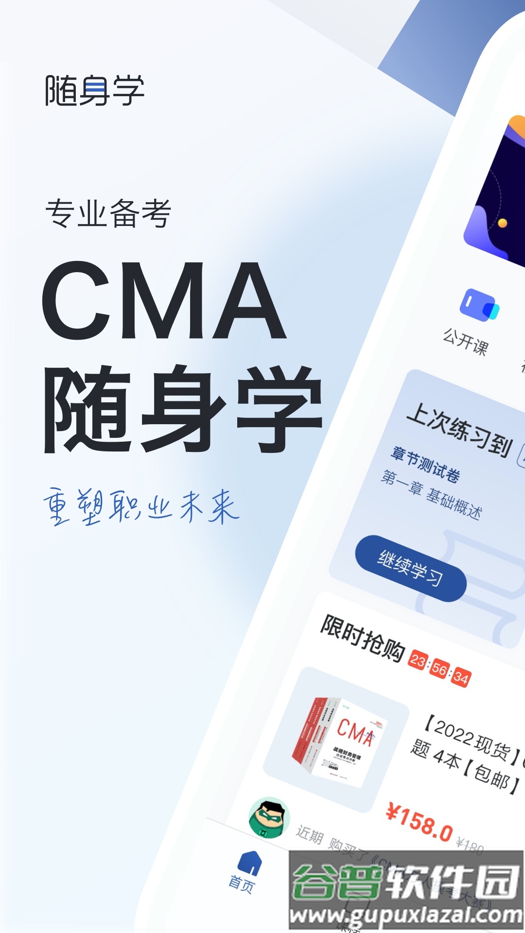 cma考试随身学真题题库app截图4