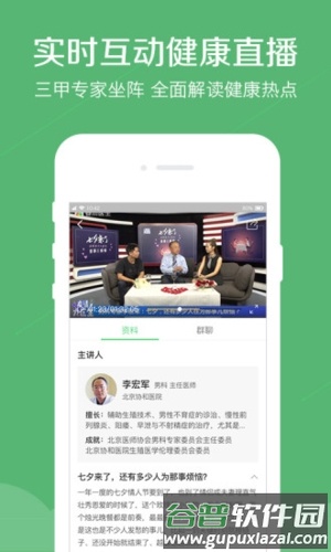 春雨医生app宣传图2
