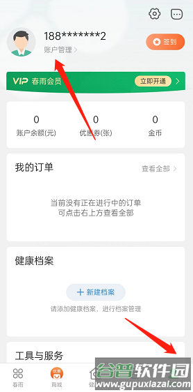 春雨医生怎么修改个人信息