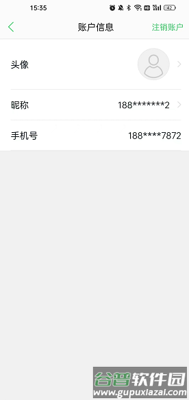 春雨医生怎么修改个人信息2