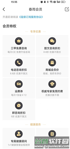 春雨医生怎么取消自动续费