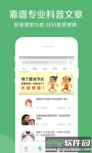 春雨医生app宣传图3
