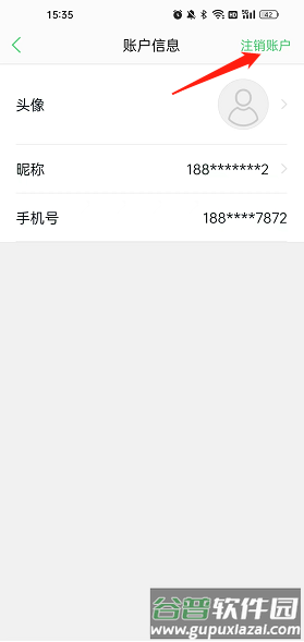 春雨医生怎么注销账号2