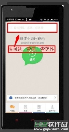 春雨医生使用方法1