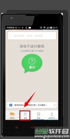 春雨医生使用方法2
