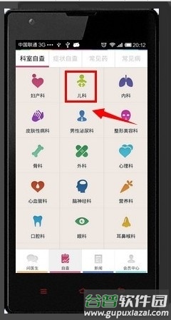 春雨医生使用方法3