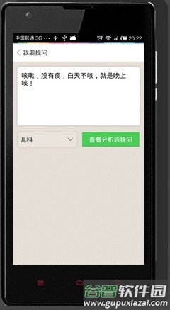 春雨医生使用方法5