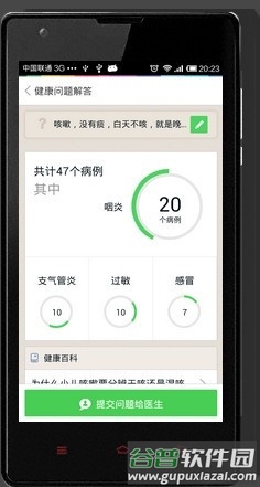 春雨医生使用方法6