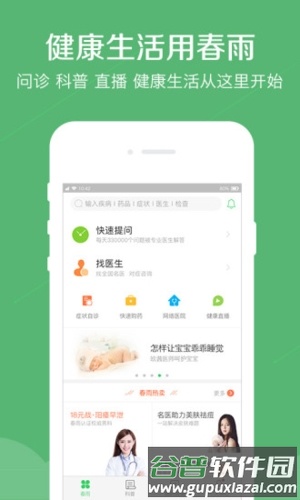 春雨医生app宣传图4