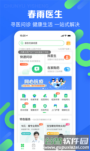 春雨医生官方版截图1