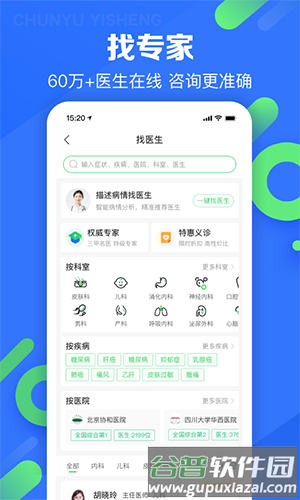 春雨医生官方版截图2