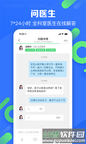 春雨医生官方版截图3