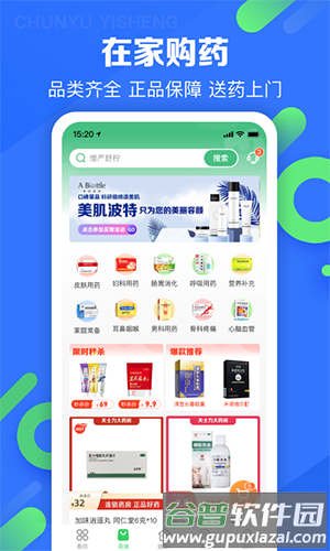 春雨医生官方版截图4