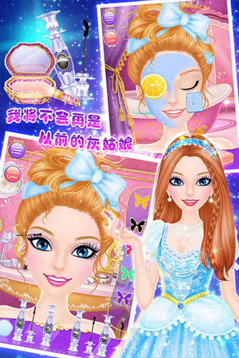 灰姑娘沙龙游戏截图3