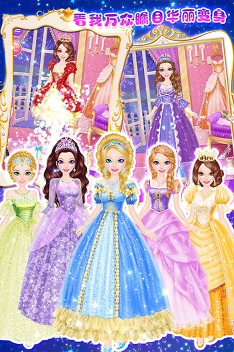 灰姑娘沙龙游戏截图4