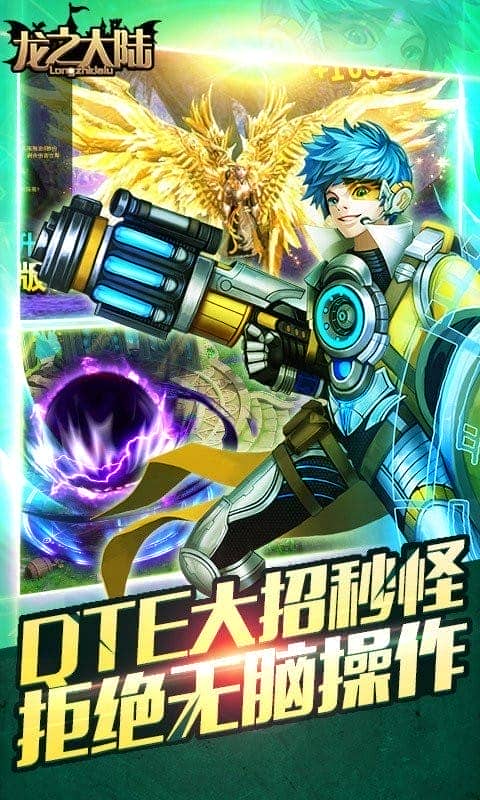 龙之大陆手游下载