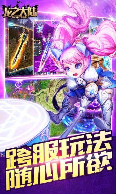 龙之大陆最新版截图1