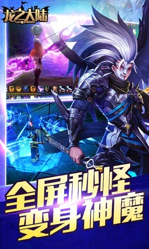 龙之大陆最新版截图2