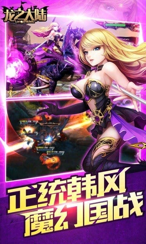 龙之大陆最新版截图3