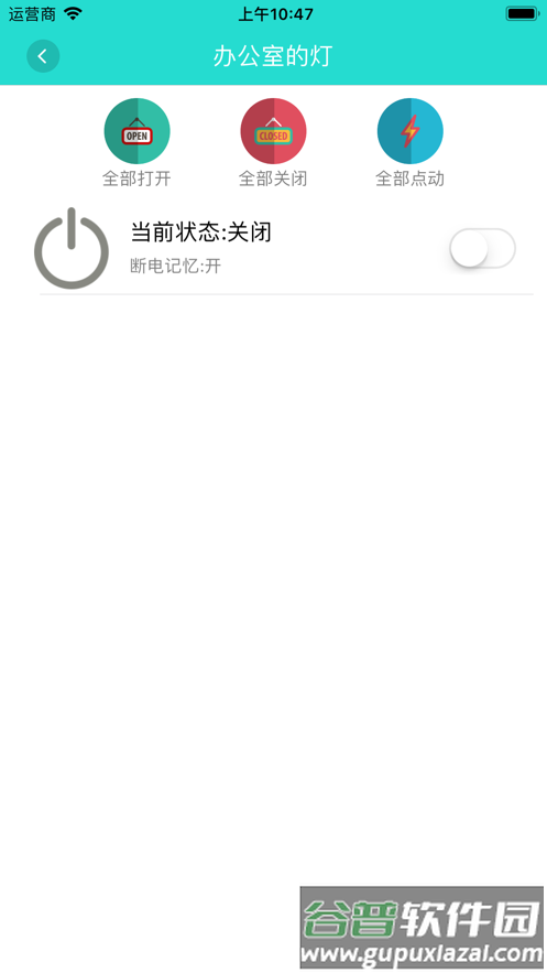 展创智控app截图2