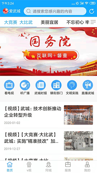 爱武城最新版本app截图1