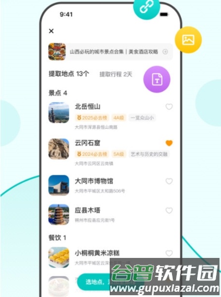 VoyaGO APP