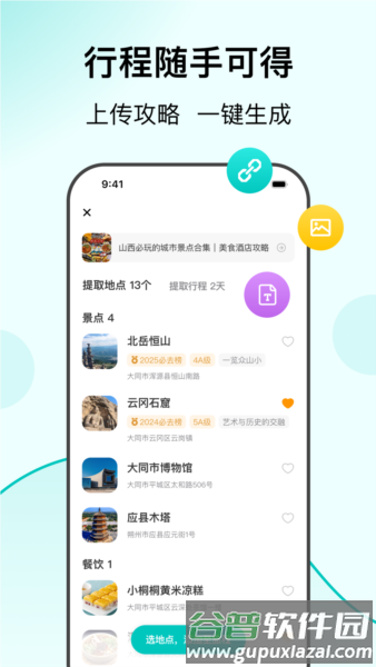 VoyaGO APP截图1