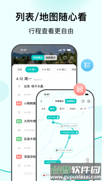 VoyaGO APP截图2