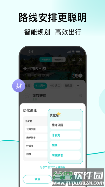 VoyaGO APP截图3