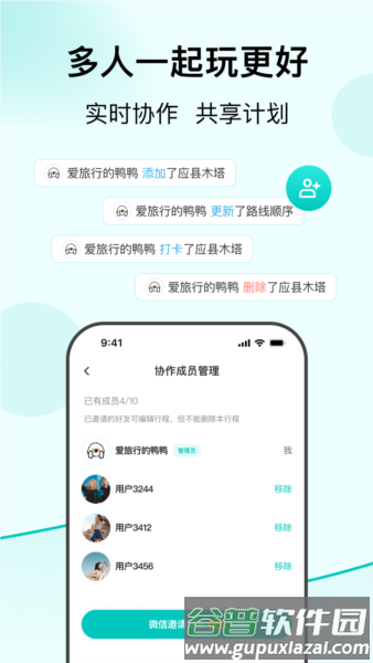 VoyaGO APP截图4