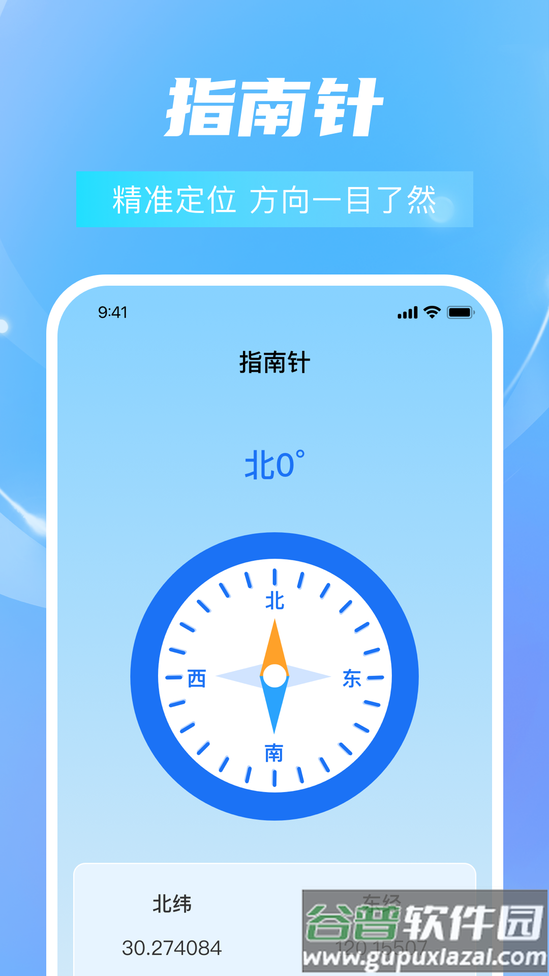 全能测距测量仪官方版截图2