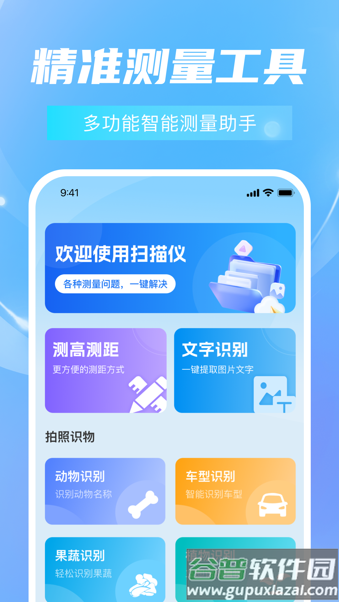 全能测距测量仪官方版截图4