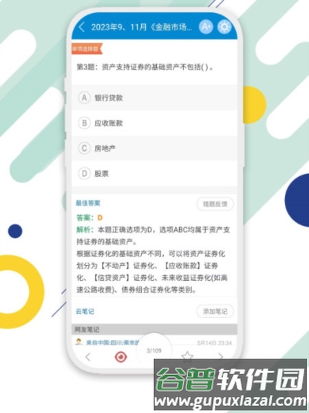 证券从业考试2